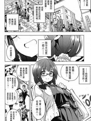 [苏募ロウ] なんでここに先生が！｜為什麼老師會在這裡！？_03卷_126