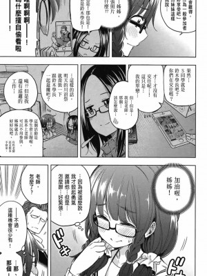 [苏募ロウ] なんでここに先生が！｜為什麼老師會在這裡！？_03卷_127