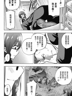 [苏募ロウ] なんでここに先生が！｜為什麼老師會在這裡！？_03卷_138
