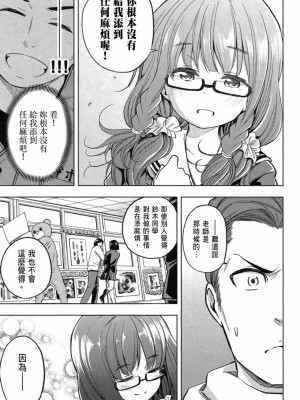 [苏募ロウ] なんでここに先生が！｜為什麼老師會在這裡！？_03卷_139