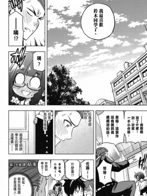 [苏募ロウ] なんでここに先生が！｜為什麼老師會在這裡！？_03卷_140