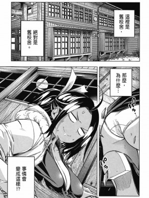 [苏募ロウ] なんでここに先生が！｜為什麼老師會在這裡！？_03卷_143