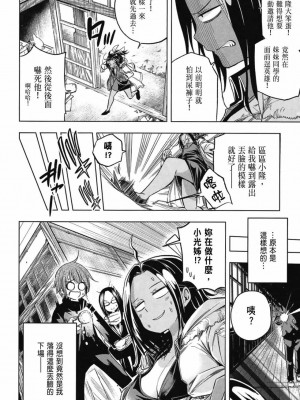 [苏募ロウ] なんでここに先生が！｜為什麼老師會在這裡！？_03卷_146