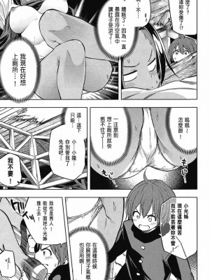 [苏募ロウ] なんでここに先生が！｜為什麼老師會在這裡！？_03卷_149