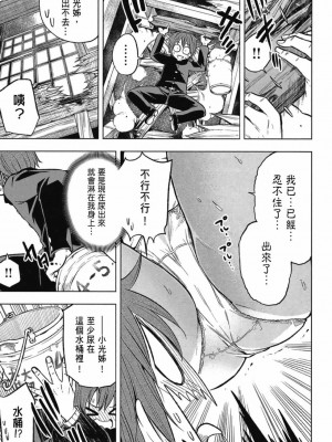 [苏募ロウ] なんでここに先生が！｜為什麼老師會在這裡！？_03卷_151
