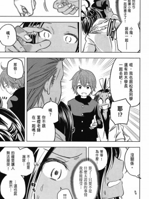 [苏募ロウ] なんでここに先生が！｜為什麼老師會在這裡！？_03卷_157
