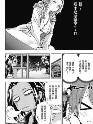 [苏募ロウ] なんでここに先生が！｜為什麼老師會在這裡！？_03卷_158