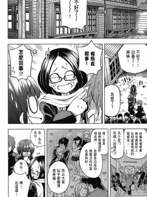 [苏募ロウ] なんでここに先生が！｜為什麼老師會在這裡！？_03卷_160