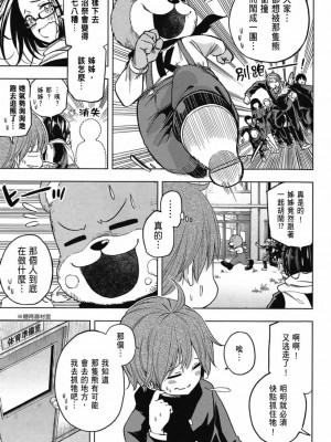 [苏募ロウ] なんでここに先生が！｜為什麼老師會在這裡！？_03卷_161