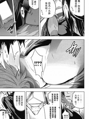 [苏募ロウ] なんでここに先生が！｜為什麼老師會在這裡！？_03卷_165