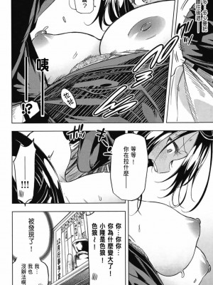 [苏募ロウ] なんでここに先生が！｜為什麼老師會在這裡！？_03卷_166