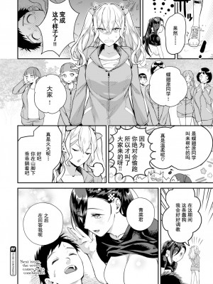 [Yamaimo Tororo] クイーンビー学園!＃4 青姦ハプニング編 (オトメの園) [Chinese] [Decensored] [Digital]_16