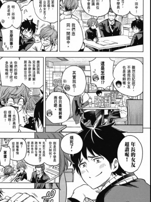 [苏募ロウ] なんでここに先生が！｜為什麼老師會在這裡！？_04卷_007