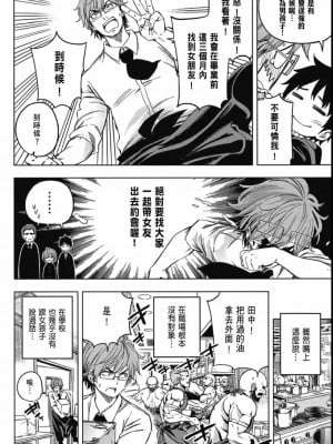 [苏募ロウ] なんでここに先生が！｜為什麼老師會在這裡！？_04卷_008