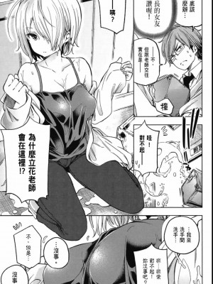 [苏募ロウ] なんでここに先生が！｜為什麼老師會在這裡！？_04卷_009