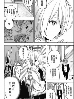 [苏募ロウ] なんでここに先生が！｜為什麼老師會在這裡！？_04卷_020