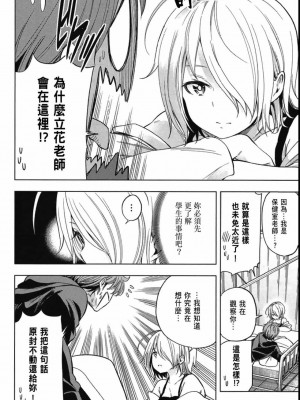 [苏募ロウ] なんでここに先生が！｜為什麼老師會在這裡！？_04卷_024