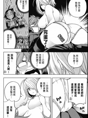 [苏募ロウ] なんでここに先生が！｜為什麼老師會在這裡！？_04卷_030