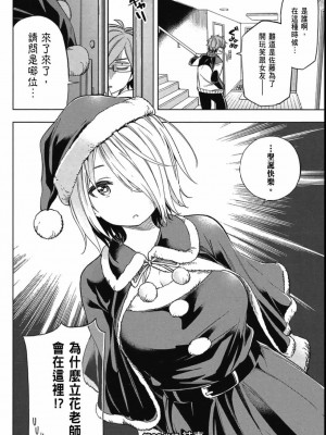[苏募ロウ] なんでここに先生が！｜為什麼老師會在這裡！？_04卷_036