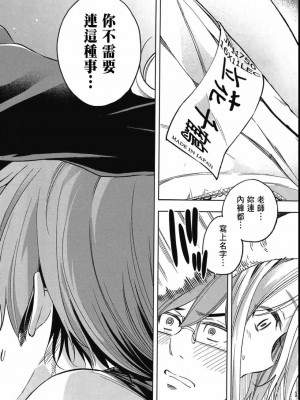 [苏募ロウ] なんでここに先生が！｜為什麼老師會在這裡！？_04卷_050
