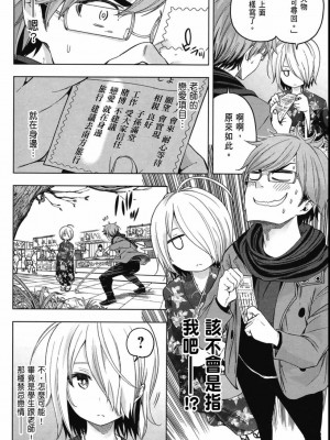[苏募ロウ] なんでここに先生が！｜為什麼老師會在這裡！？_04卷_058