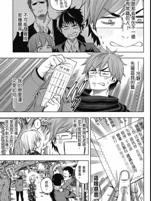 [苏募ロウ] なんでここに先生が！｜為什麼老師會在這裡！？_04卷_059