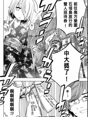 [苏募ロウ] なんでここに先生が！｜為什麼老師會在這裡！？_04卷_070