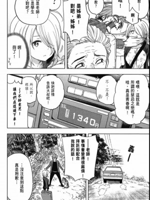 [苏募ロウ] なんでここに先生が！｜為什麼老師會在這裡！？_04卷_076