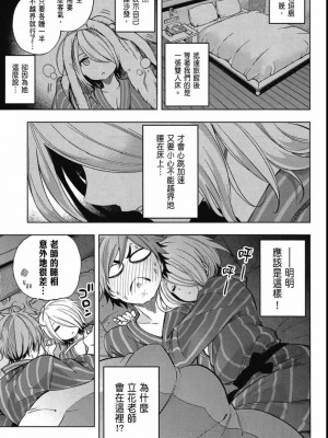 [苏募ロウ] なんでここに先生が！｜為什麼老師會在這裡！？_04卷_091