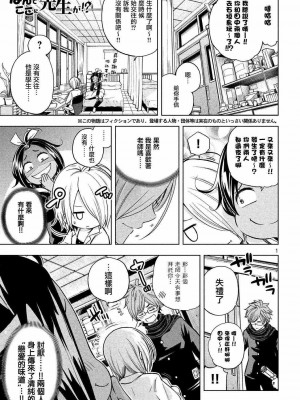 [苏募ロウ] なんでここに先生が！｜為什麼老師會在這裡！？_04卷_121