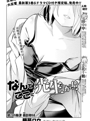[苏募ロウ] なんでここに先生が！｜為什麼老師會在這裡！？_04卷_122