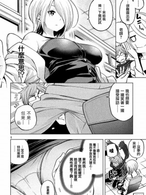 [苏募ロウ] なんでここに先生が！｜為什麼老師會在這裡！？_04卷_126