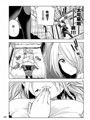 [苏募ロウ] なんでここに先生が！｜為什麼老師會在這裡！？_04卷_134