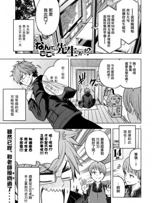[苏募ロウ] なんでここに先生が！｜為什麼老師會在這裡！？_04卷_138