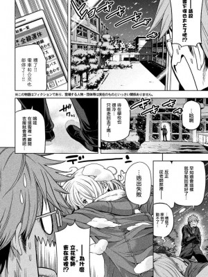 [苏募ロウ] なんでここに先生が！｜為什麼老師會在這裡！？_04卷_141