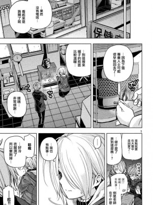 [苏募ロウ] なんでここに先生が！｜為什麼老師會在這裡！？_04卷_142