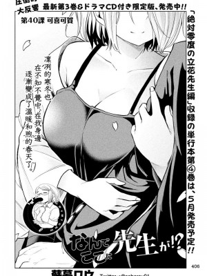 [苏募ロウ] なんでここに先生が！｜為什麼老師會在這裡！？_04卷_154