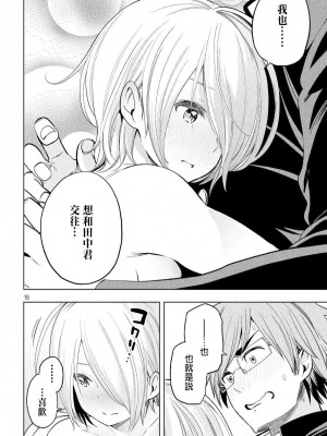 [苏募ロウ] なんでここに先生が！｜為什麼老師會在這裡！？_04卷_167