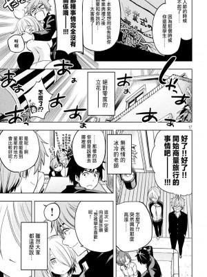 [苏募ロウ] なんでここに先生が！｜為什麼老師會在這裡！？_04卷_168