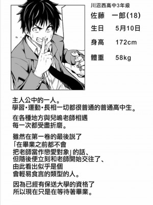 [苏募ロウ] なんでここに先生が！｜為什麼老師會在這裡！？_04卷_171