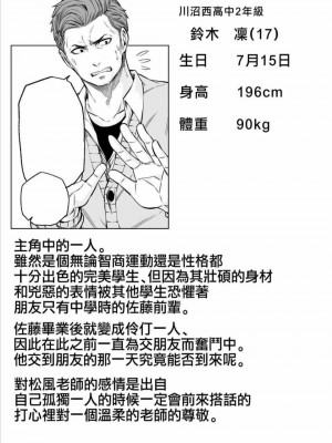 [苏募ロウ] なんでここに先生が！｜為什麼老師會在這裡！？_04卷_173