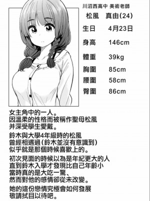[苏募ロウ] なんでここに先生が！｜為什麼老師會在這裡！？_04卷_174