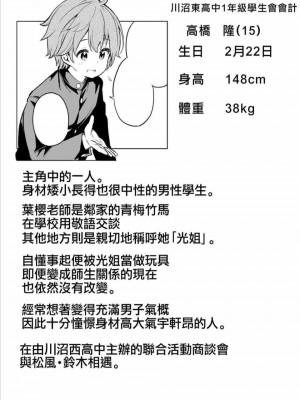 [苏募ロウ] なんでここに先生が！｜為什麼老師會在這裡！？_04卷_175