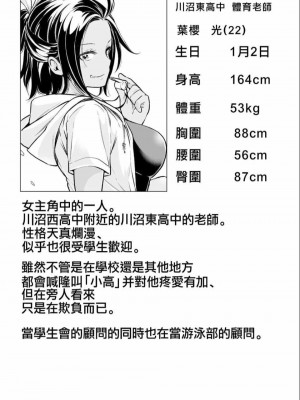 [苏募ロウ] なんでここに先生が！｜為什麼老師會在這裡！？_04卷_176