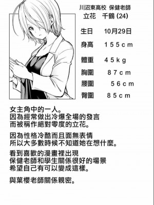 [苏募ロウ] なんでここに先生が！｜為什麼老師會在這裡！？_04卷_178