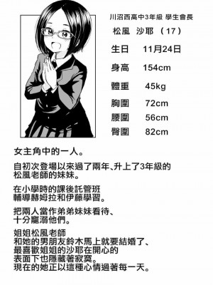 [苏募ロウ] なんでここに先生が！｜為什麼老師會在這裡！？_04卷_181