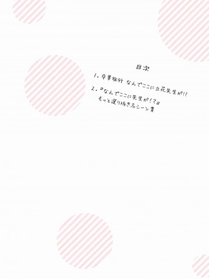 [苏募ロウ] なんでここに先生が！｜為什麼老師會在這裡！？_04卷_183