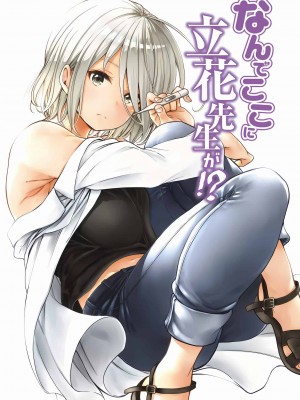 [苏募ロウ] なんでここに先生が！｜為什麼老師會在這裡！？_04卷_184