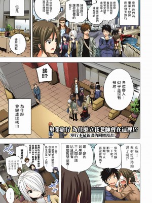 [苏募ロウ] なんでここに先生が！｜為什麼老師會在這裡！？_04卷_186