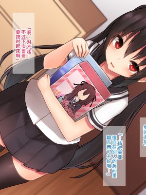 [みずしらず (水科湊)] 妹ルート[甜族星人x我不看本子个人汉化]_00000004